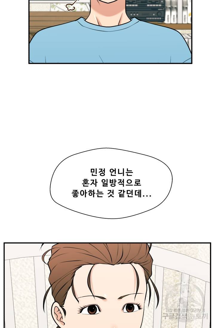 이 망할놈의 징크스 26화 89