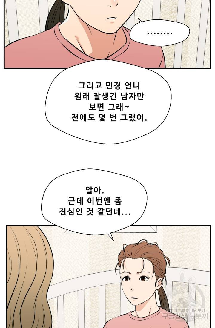 이 망할놈의 징크스 26화 90