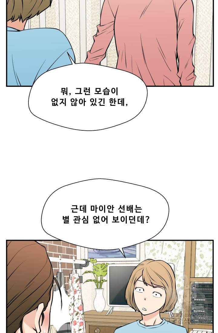 이 망할놈의 징크스 26화 91