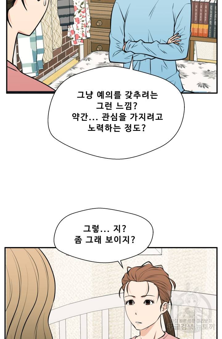이 망할놈의 징크스 26화 92