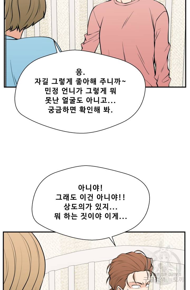 이 망할놈의 징크스 26화 93