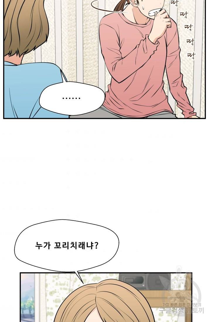 이 망할놈의 징크스 26화 94