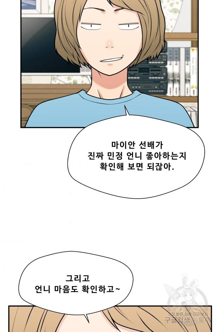 이 망할놈의 징크스 26화 95
