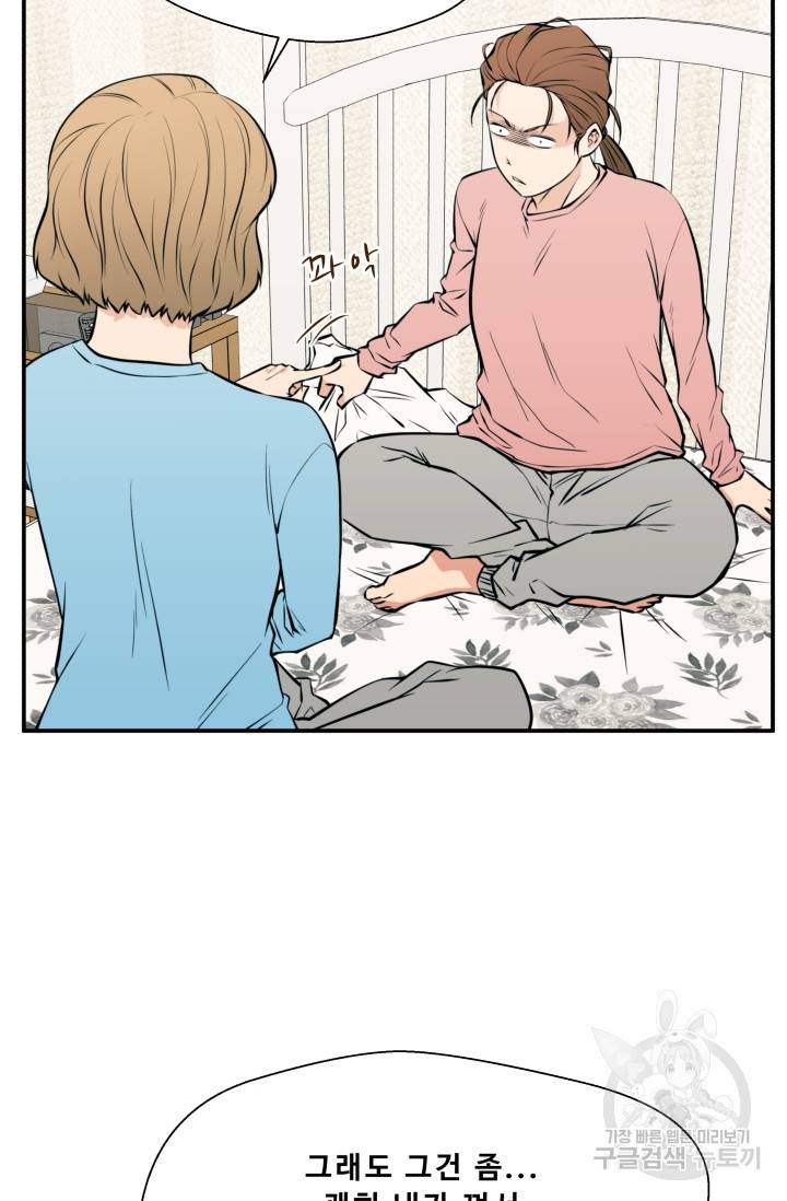 이 망할놈의 징크스 26화 97