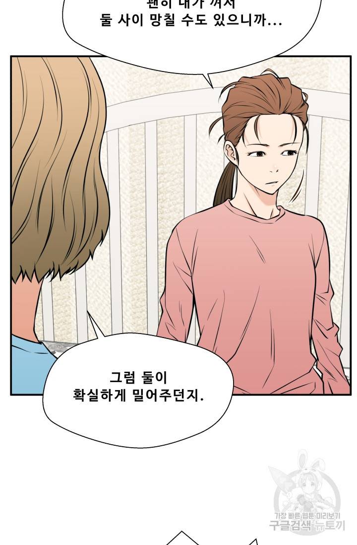 이 망할놈의 징크스 26화 98