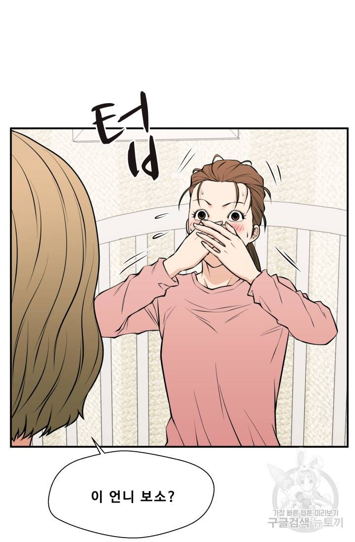 이 망할놈의 징크스 26화 100