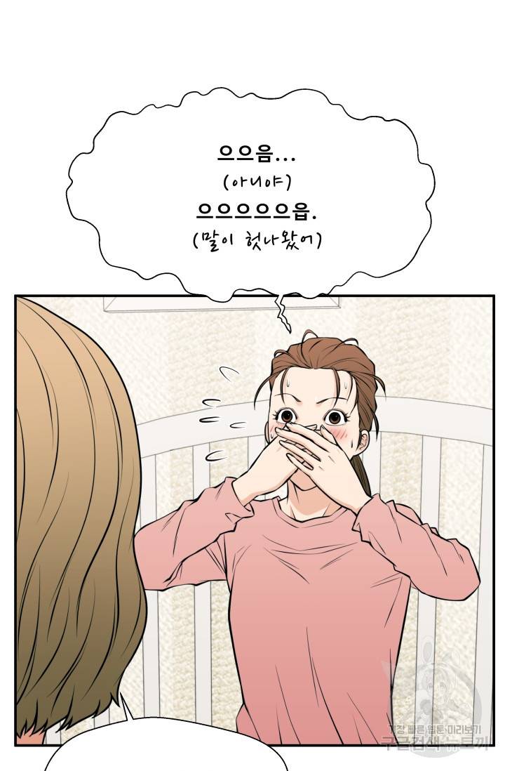 이 망할놈의 징크스 26화 101