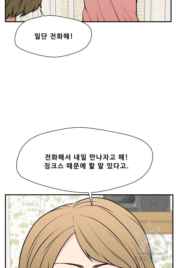 이 망할놈의 징크스 26화 103