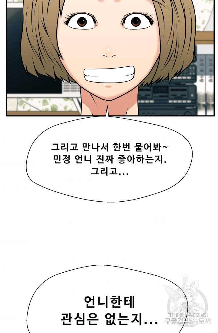 이 망할놈의 징크스 26화 104