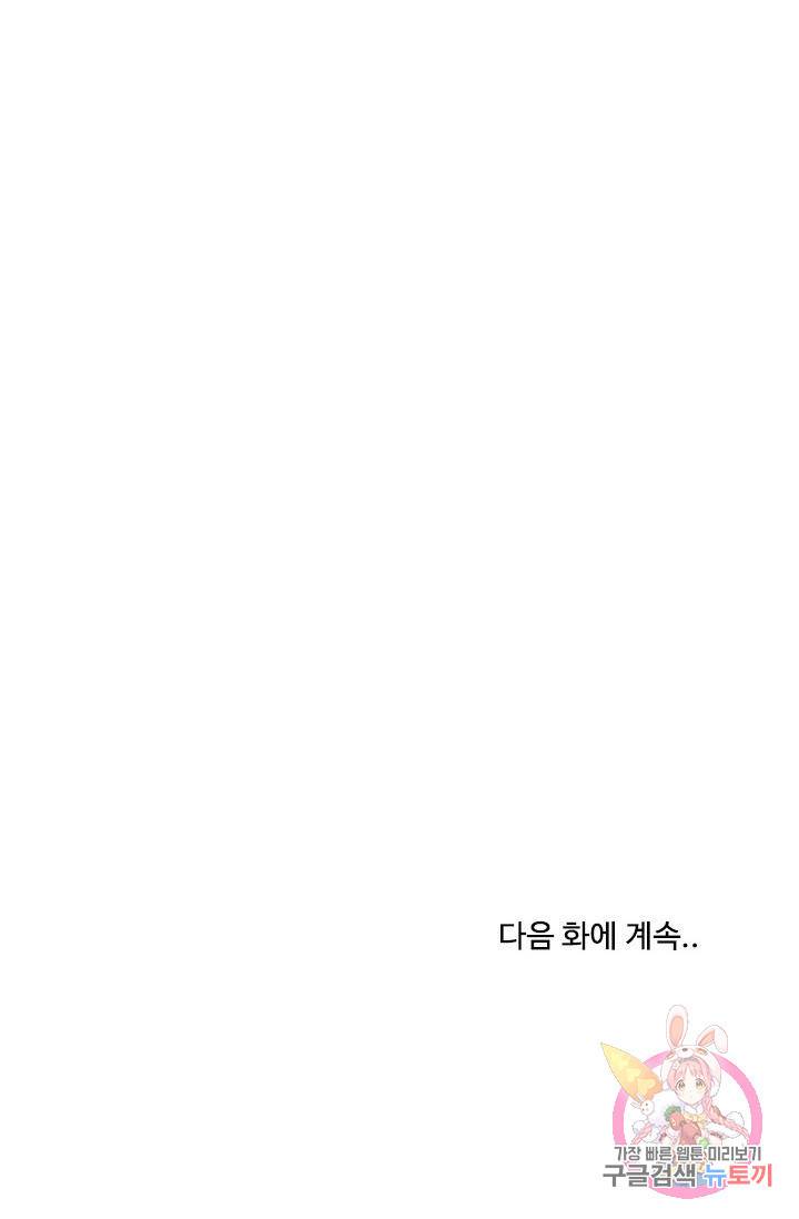 이 망할놈의 징크스 26화 106