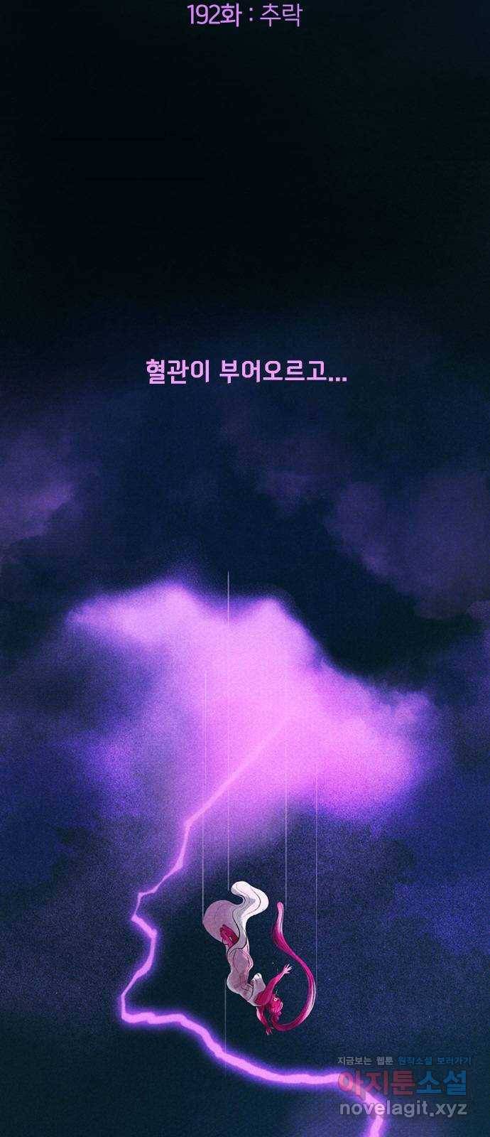 로어 올림푸스 192화 추락 2
