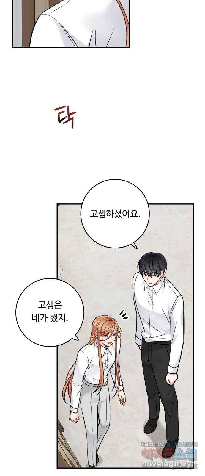 마녀와 용의 신혼일기 90화 3