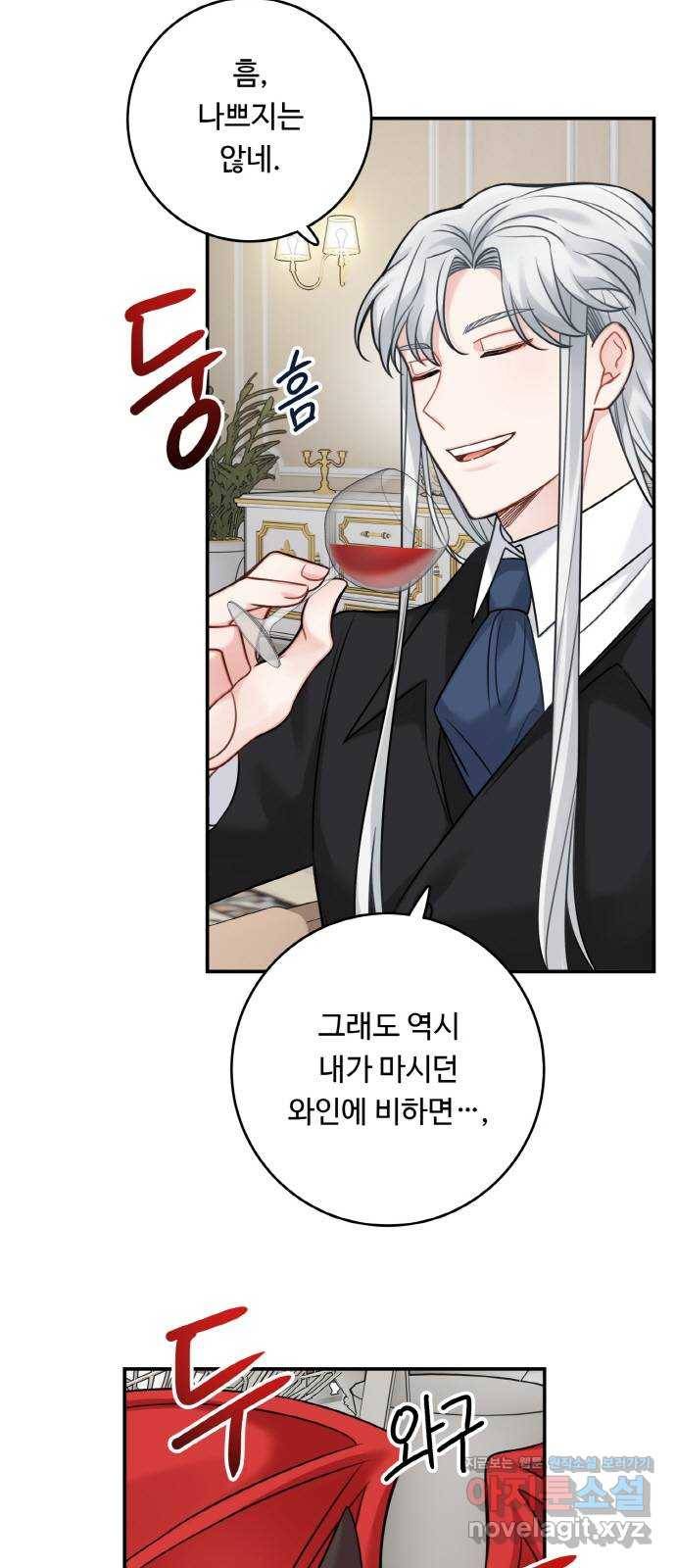 마녀와 용의 신혼일기 90화 6