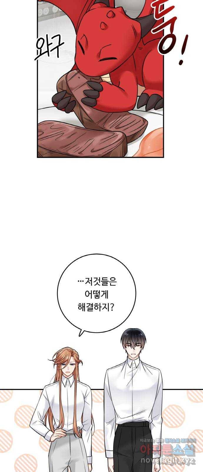 마녀와 용의 신혼일기 90화 7