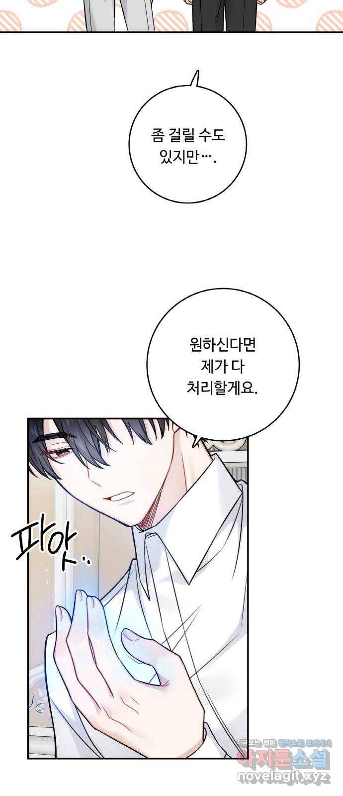 마녀와 용의 신혼일기 90화 8