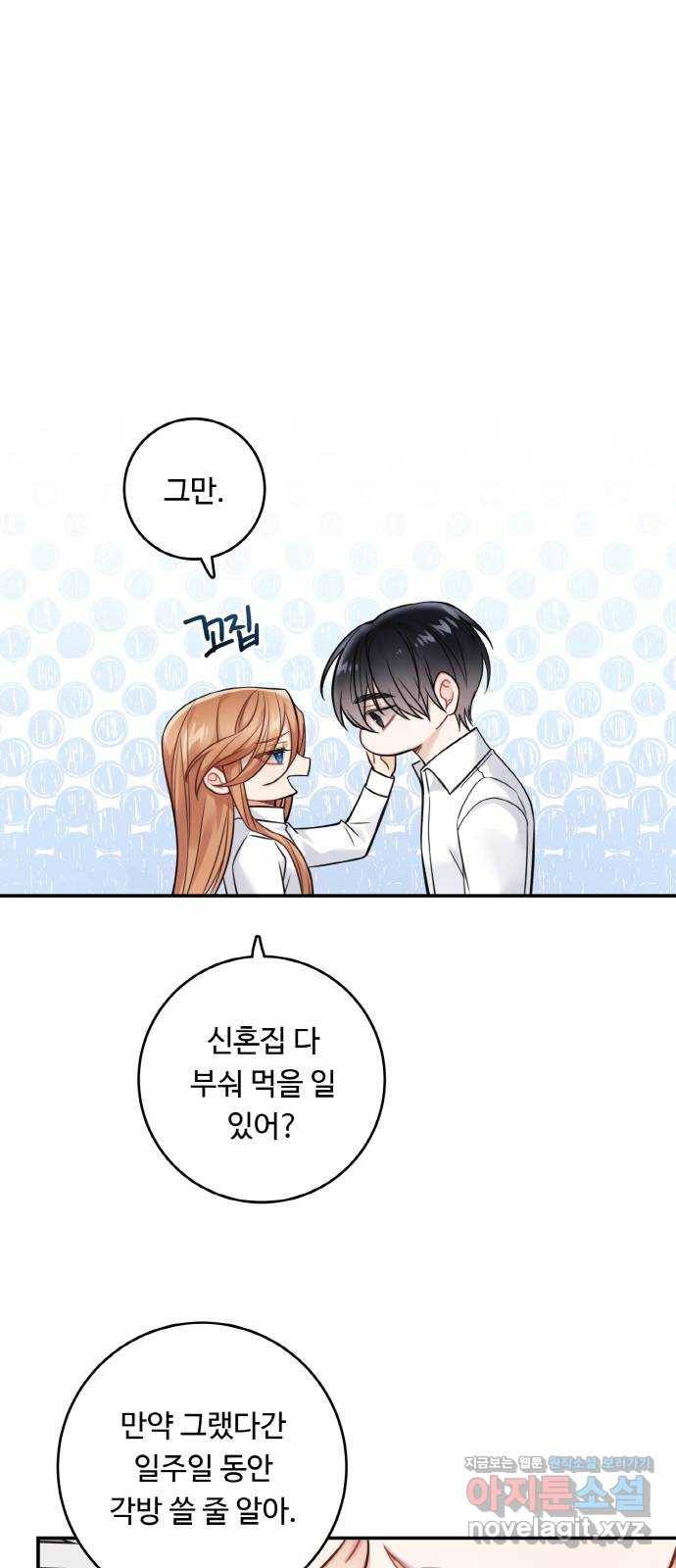 마녀와 용의 신혼일기 90화 9