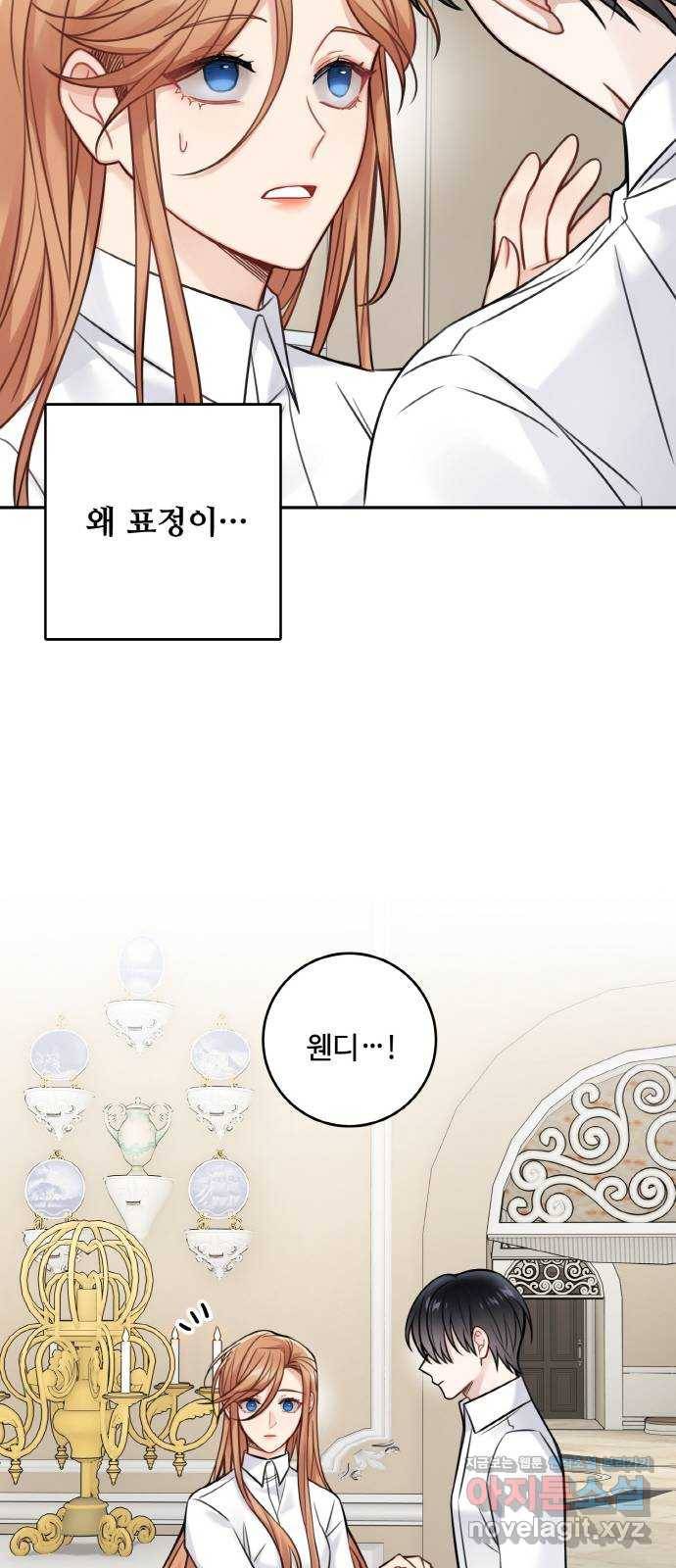 마녀와 용의 신혼일기 90화 12