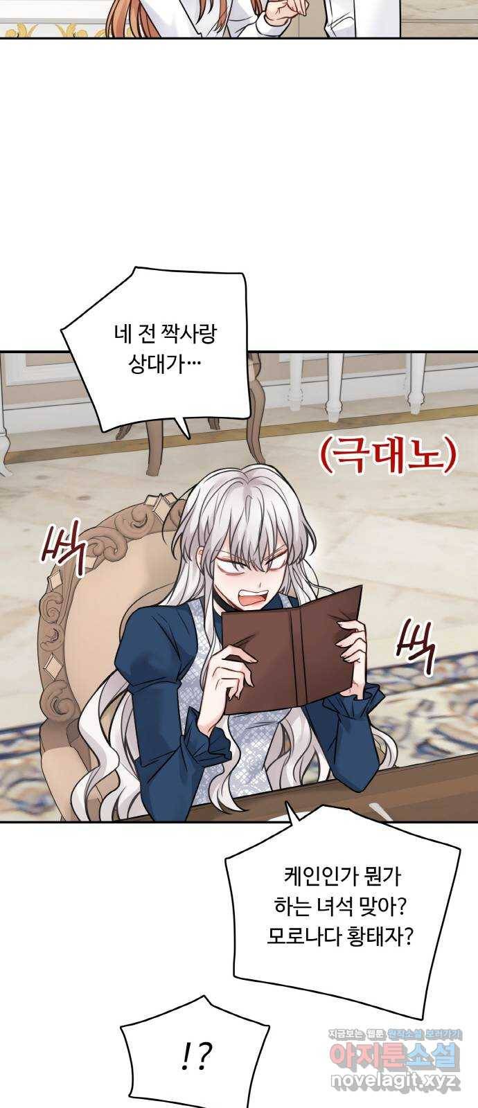 마녀와 용의 신혼일기 90화 13