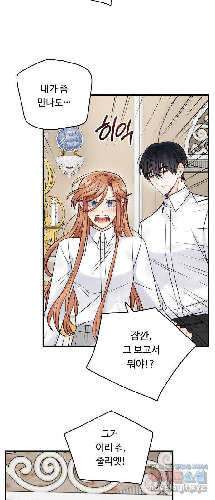 마녀와 용의 신혼일기 90화 14