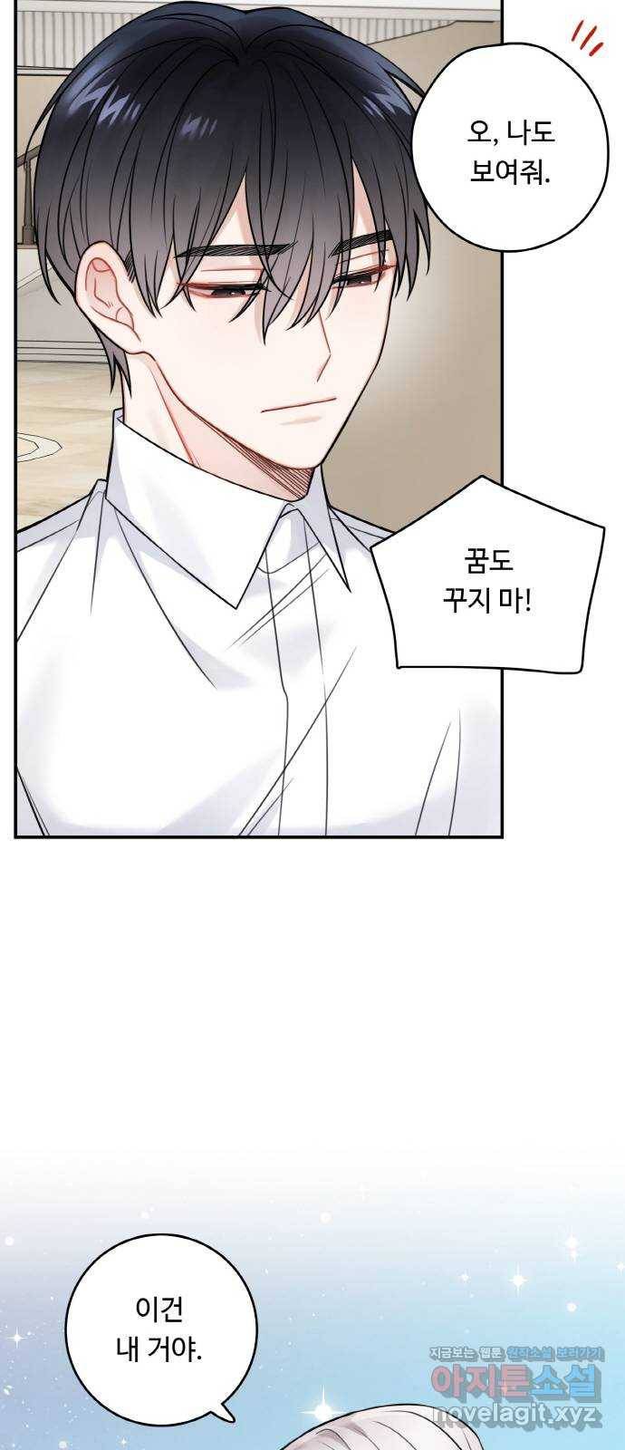 마녀와 용의 신혼일기 90화 15