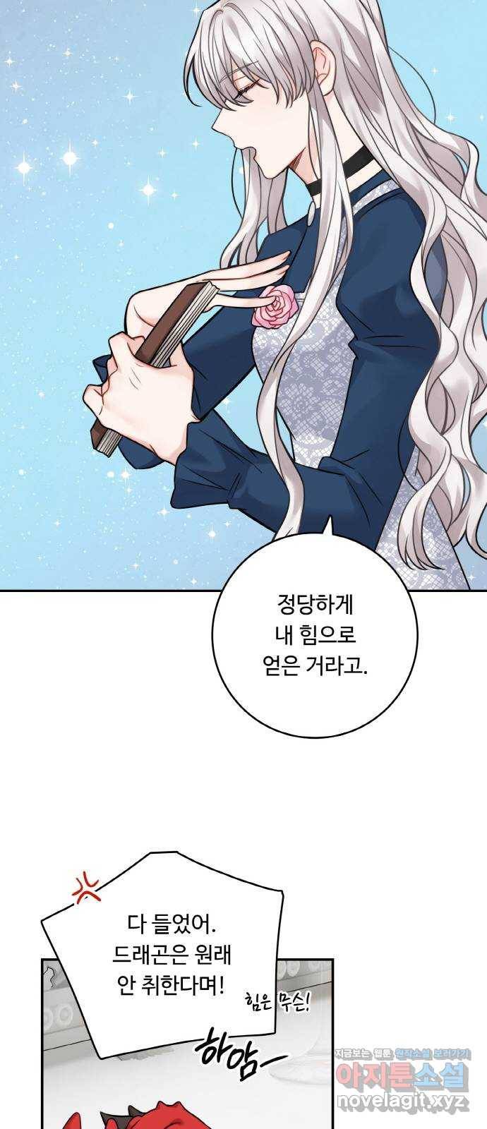 마녀와 용의 신혼일기 90화 16
