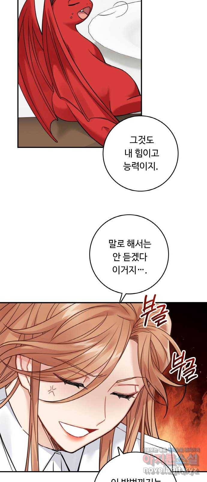 마녀와 용의 신혼일기 90화 17