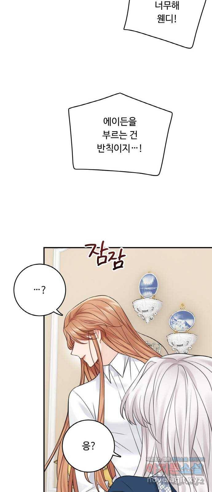 마녀와 용의 신혼일기 90화 19