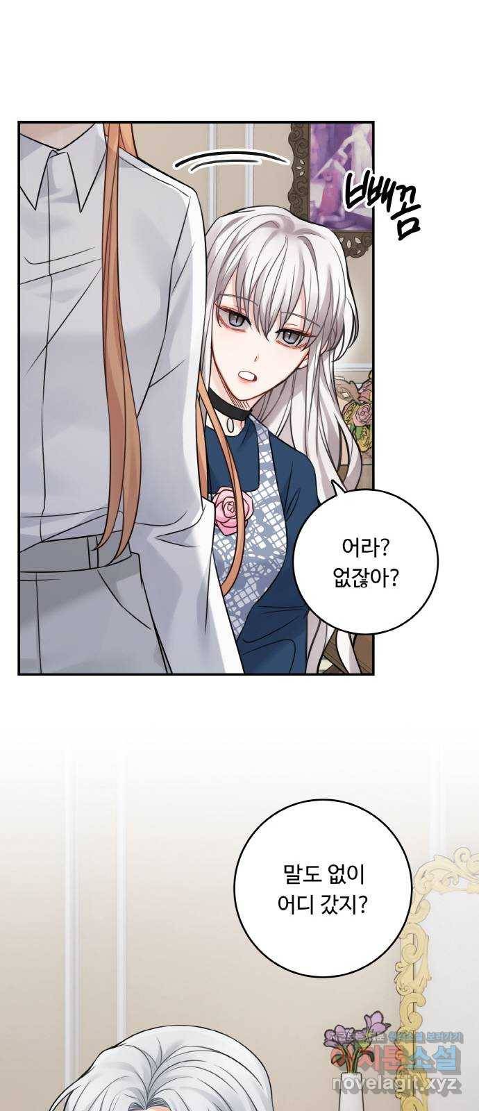 마녀와 용의 신혼일기 90화 22