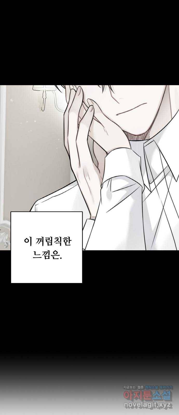 마녀와 용의 신혼일기 90화 25