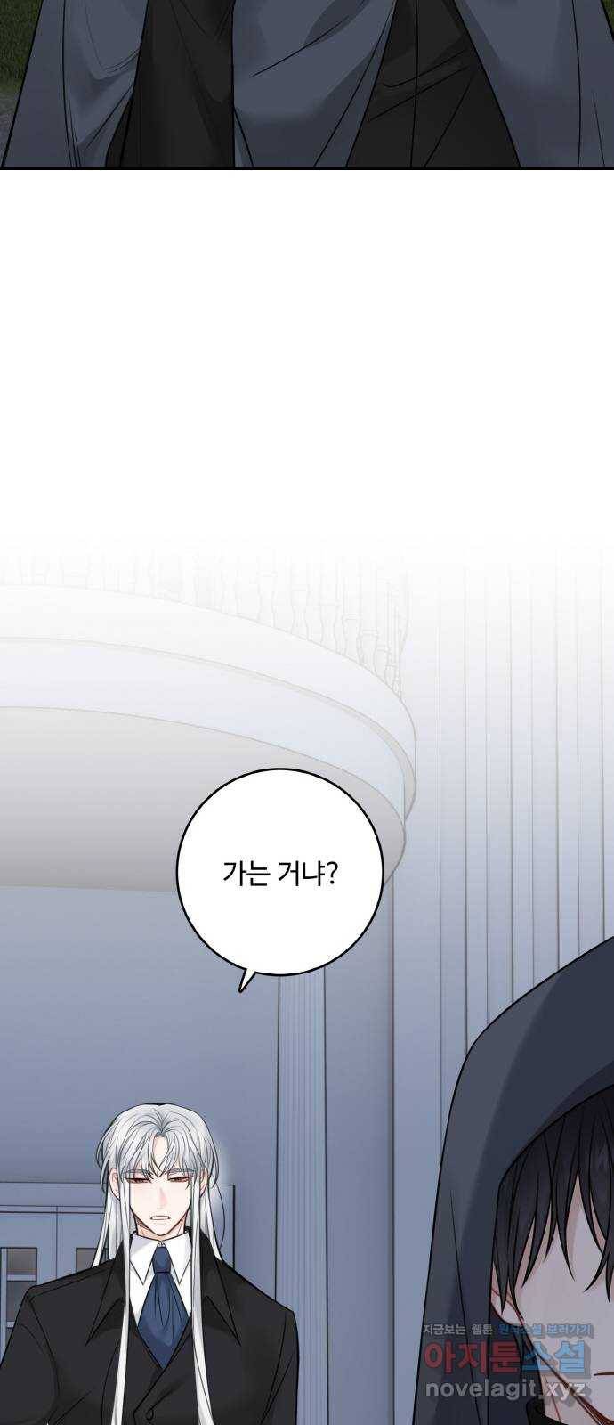 마녀와 용의 신혼일기 90화 35