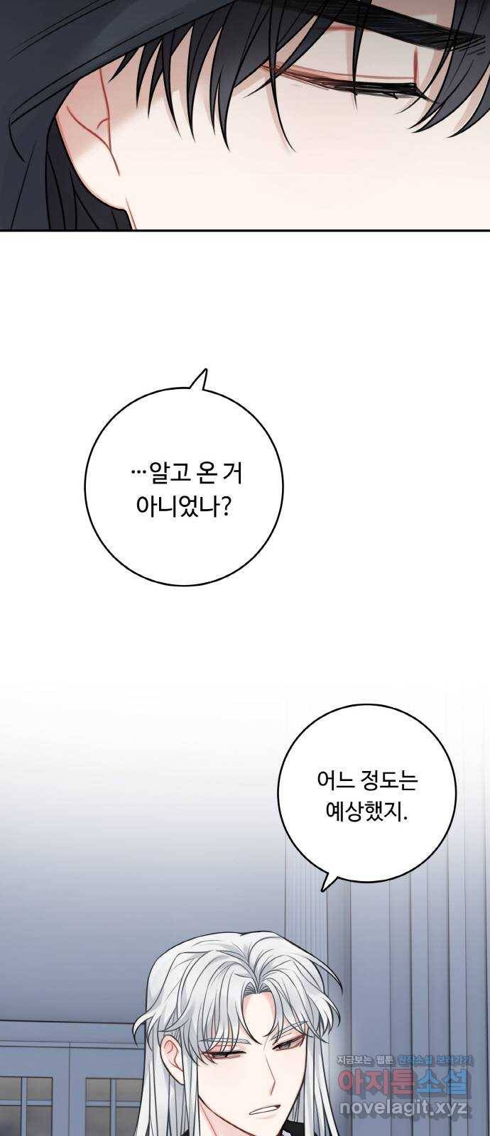 마녀와 용의 신혼일기 90화 39