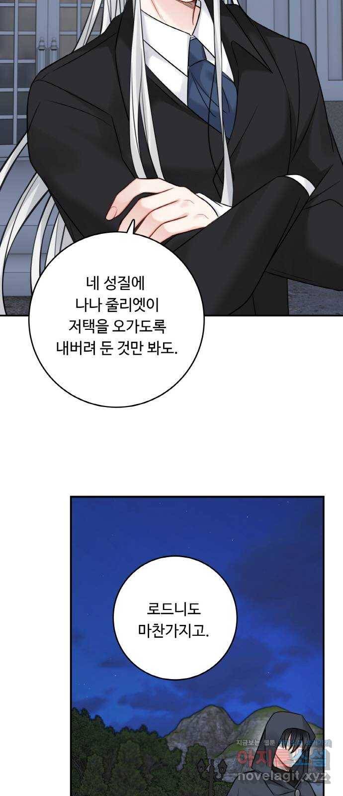 마녀와 용의 신혼일기 90화 40