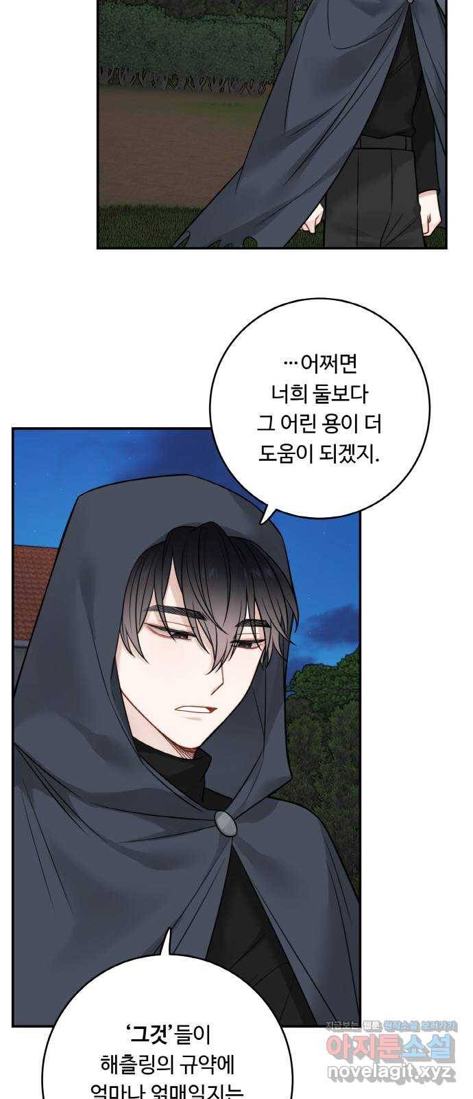 마녀와 용의 신혼일기 90화 41