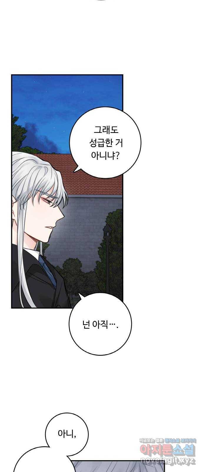 마녀와 용의 신혼일기 90화 43