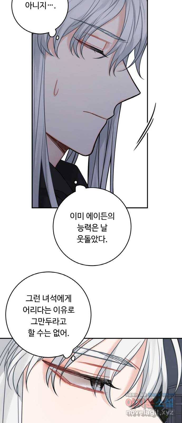 마녀와 용의 신혼일기 90화 44
