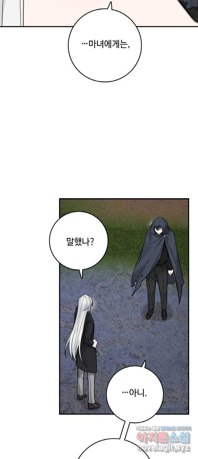 마녀와 용의 신혼일기 90화 45