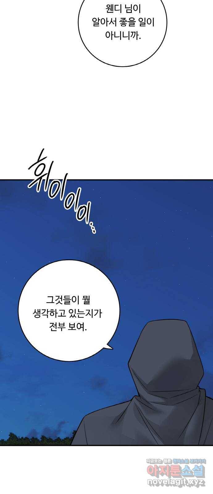 마녀와 용의 신혼일기 90화 46
