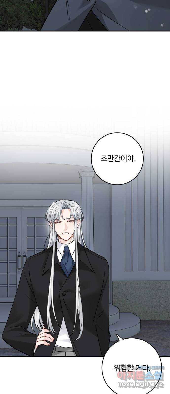 마녀와 용의 신혼일기 90화 48
