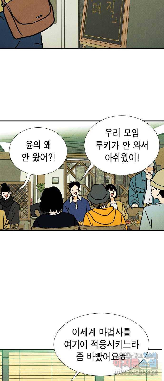반짝반짝 작은 눈 59화 3