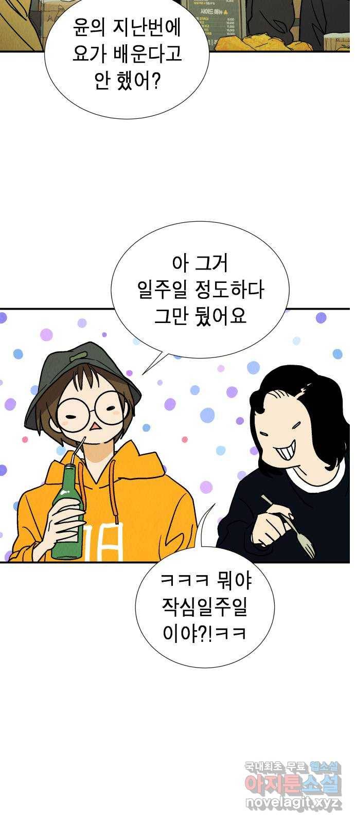 반짝반짝 작은 눈 59화 5