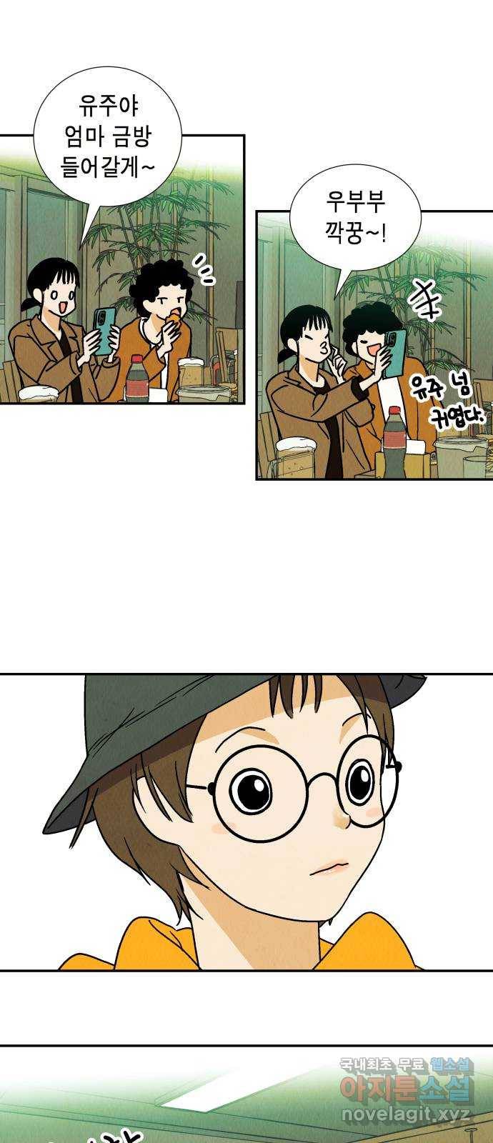 반짝반짝 작은 눈 59화 10