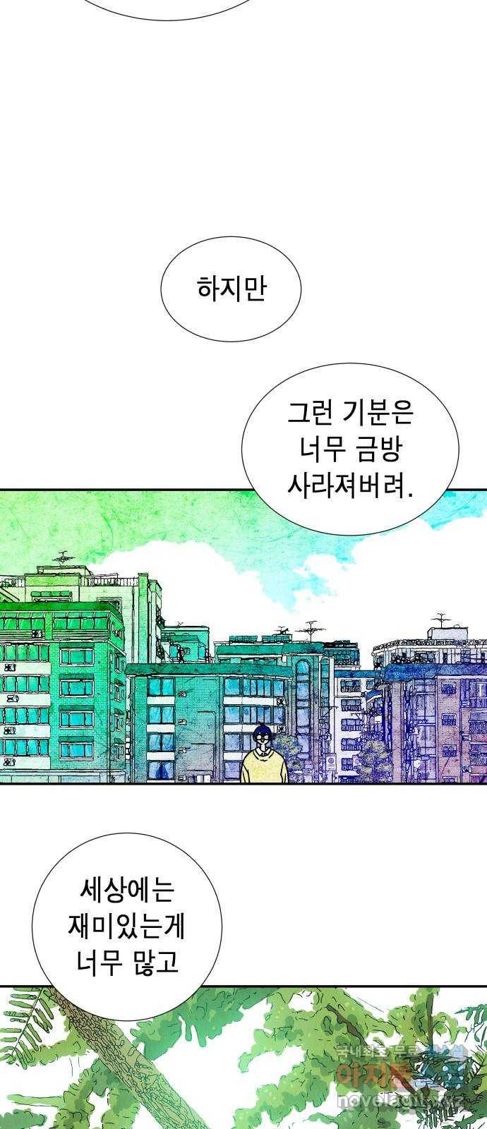 반짝반짝 작은 눈 59화 29