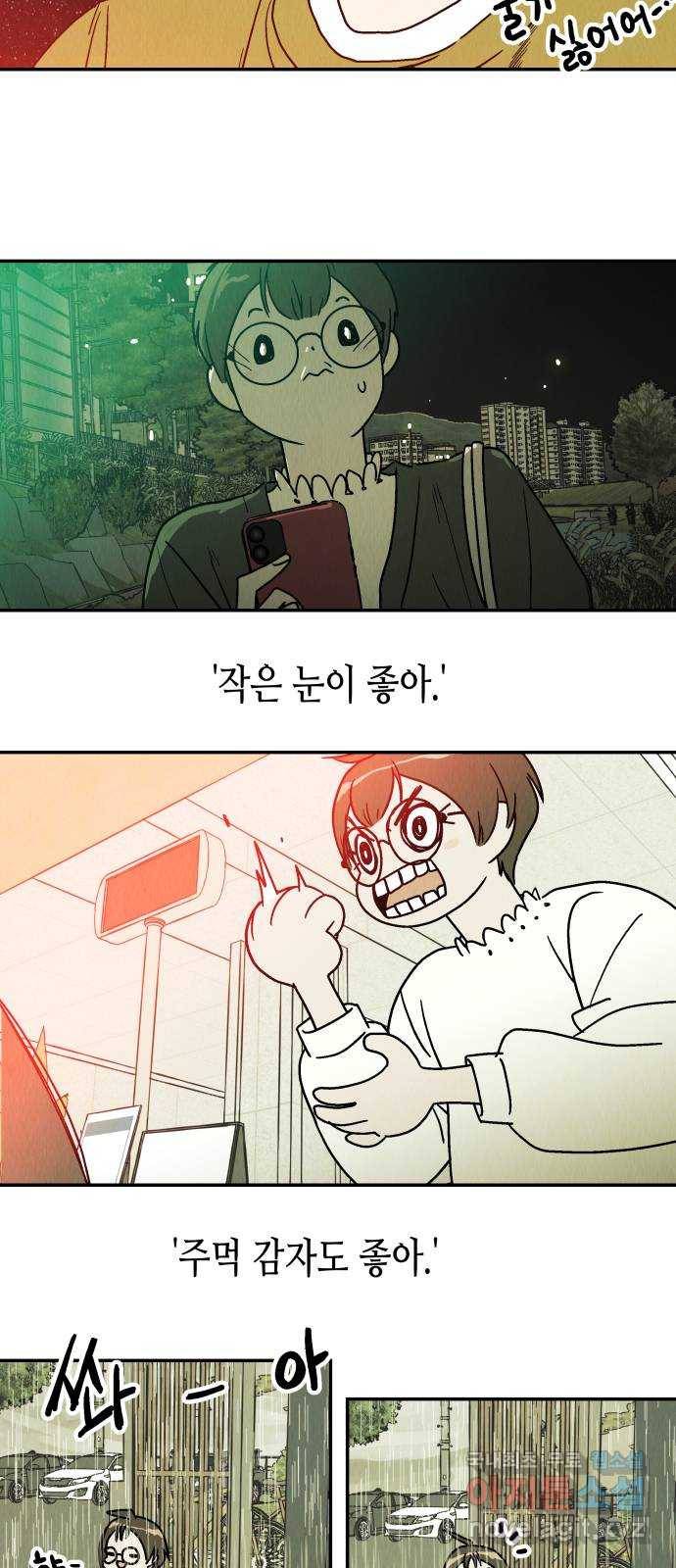 반짝반짝 작은 눈 59화 33