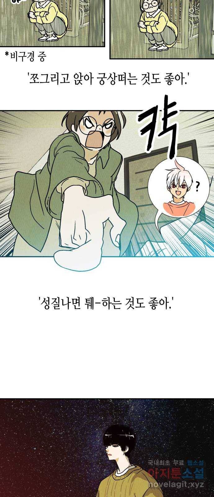 반짝반짝 작은 눈 59화 34
