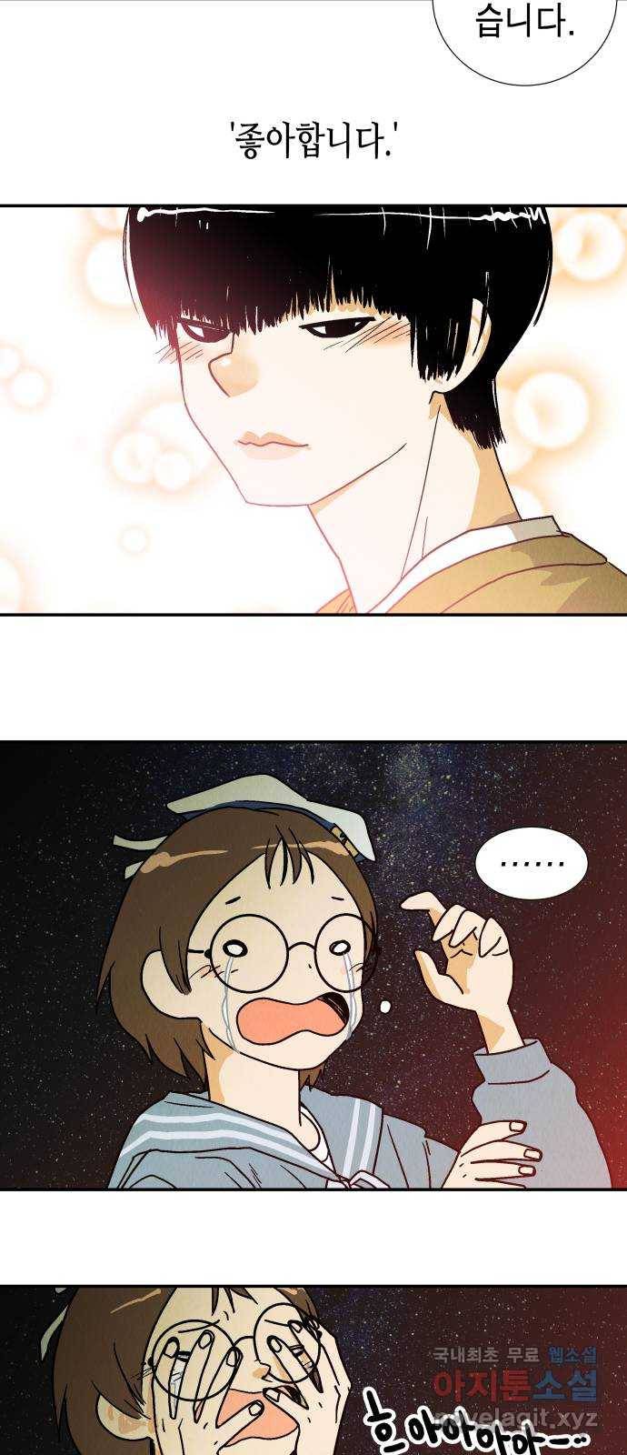 반짝반짝 작은 눈 59화 36