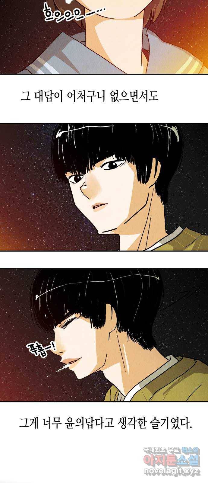 반짝반짝 작은 눈 59화 40