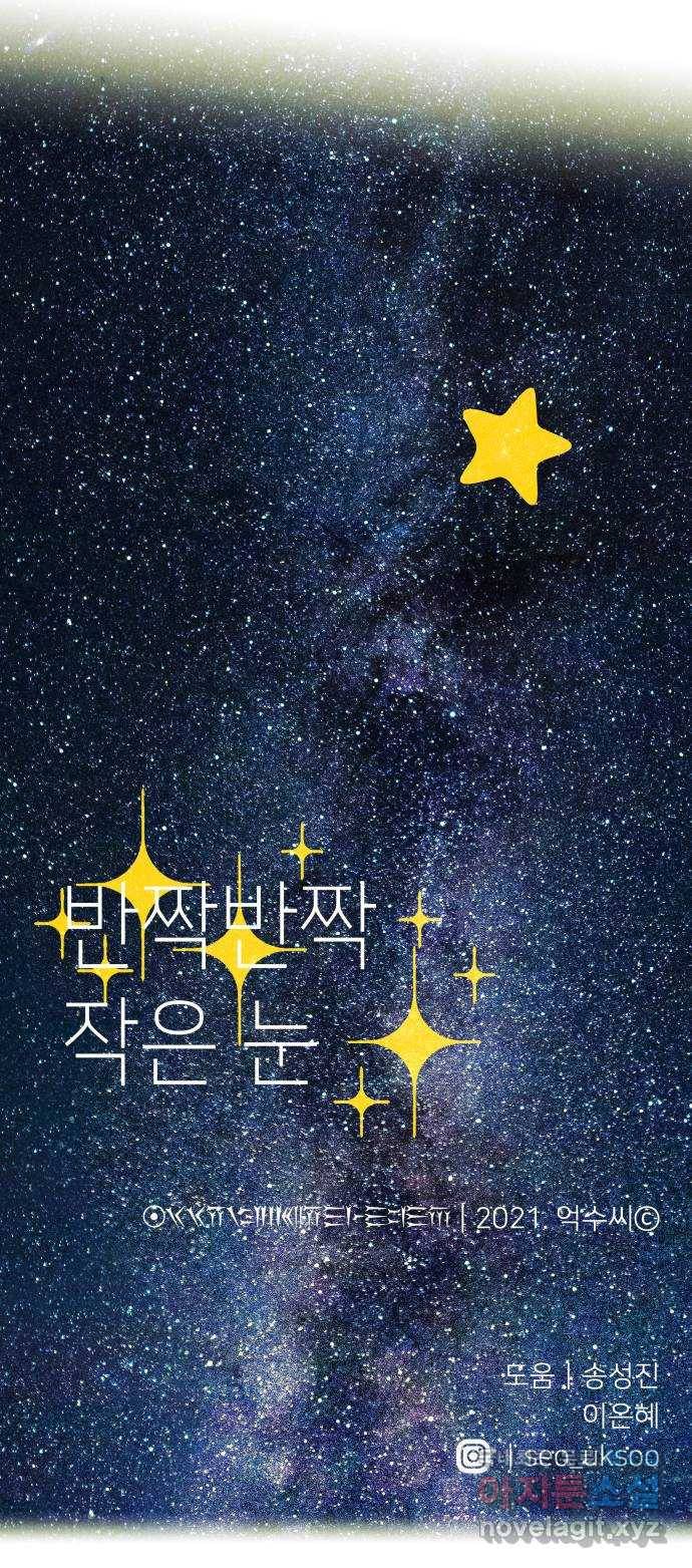 반짝반짝 작은 눈 59화 41