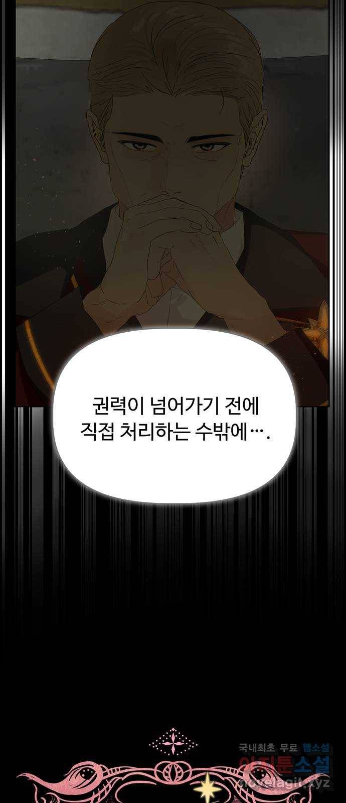 혁명 뒤 공주는 35화 (과거7화) 3