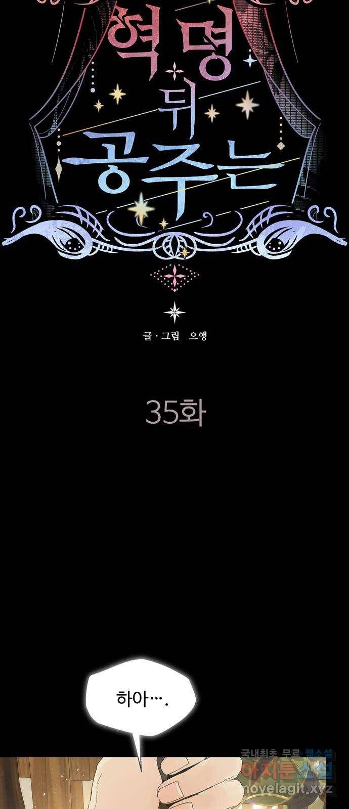 혁명 뒤 공주는 35화 (과거7화) 4