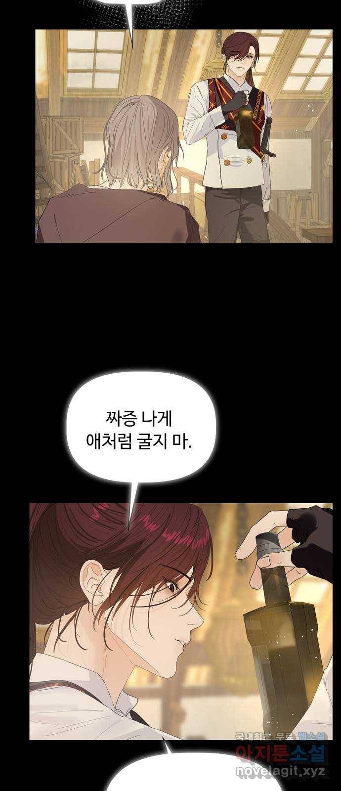 혁명 뒤 공주는 35화 (과거7화) 7